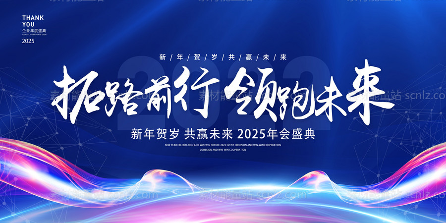 素材能量站-2025年 科技感年会 会议背景 活动 论坛峰会 发布会海报