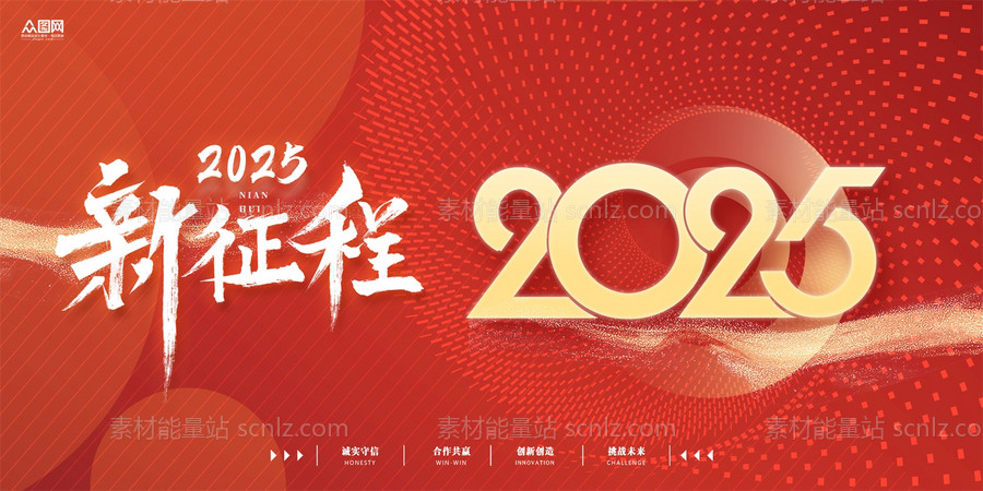 素材能量站-2025年 科技感年会 会议背景 活动 论坛峰会 发布会海报