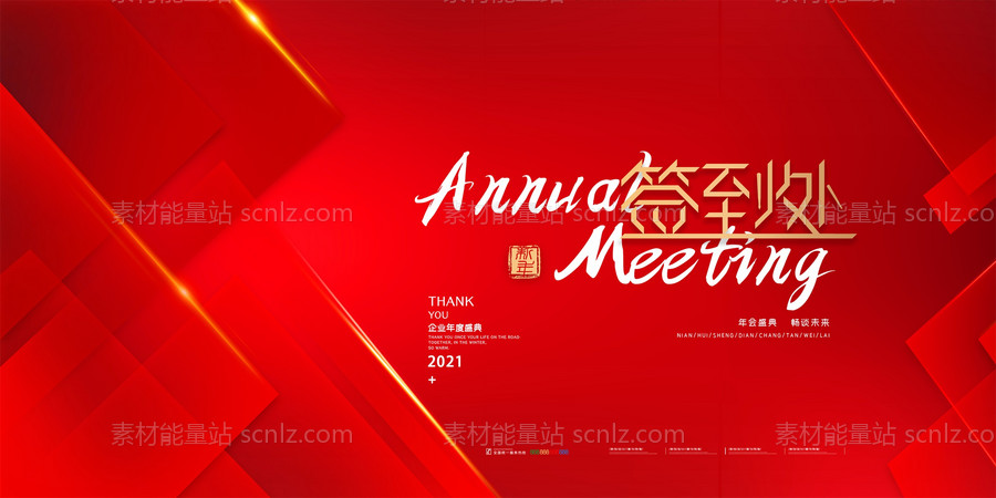 素材能量站-2025年 科技感年会 会议背景 活动 论坛峰会 发布会海报