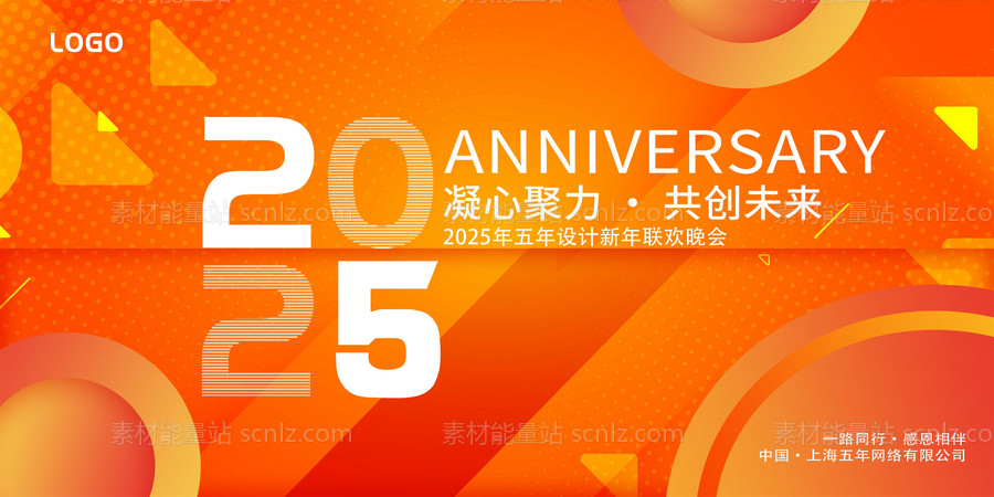 素材能量站-2025年 科技感年会 会议背景 活动 论坛峰会 发布会海报