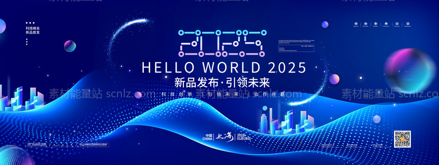 素材能量站-2025年 科技感年会 会议背景 活动 论坛峰会 发布会海报