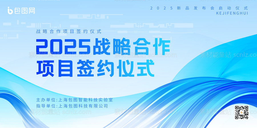 素材能量站-2025年 科技感年会 会议背景 活动 论坛峰会 发布会海报