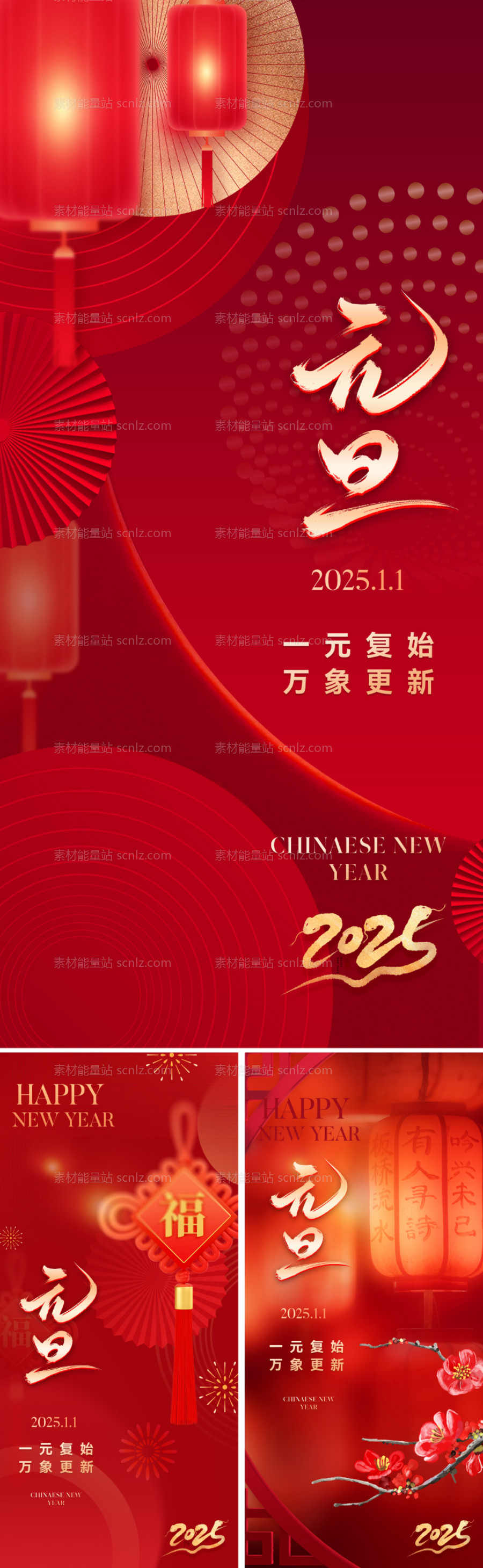 素材能量站-2025元旦新年海报