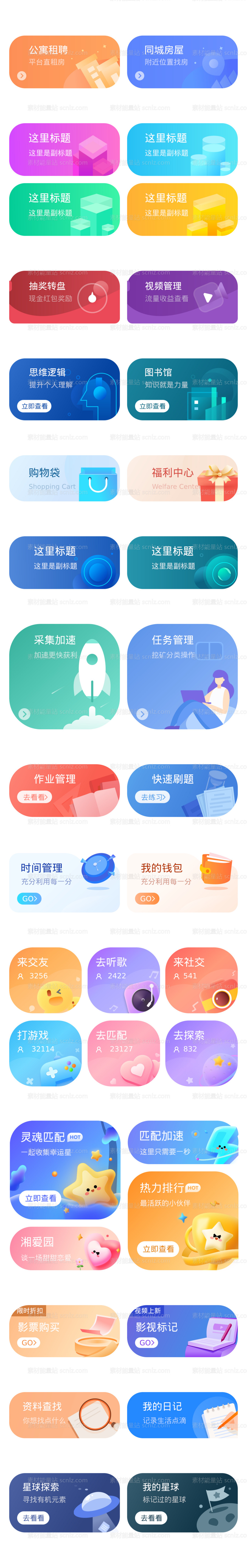 素材能量站-瓷片区卡片UI设计psd+fig