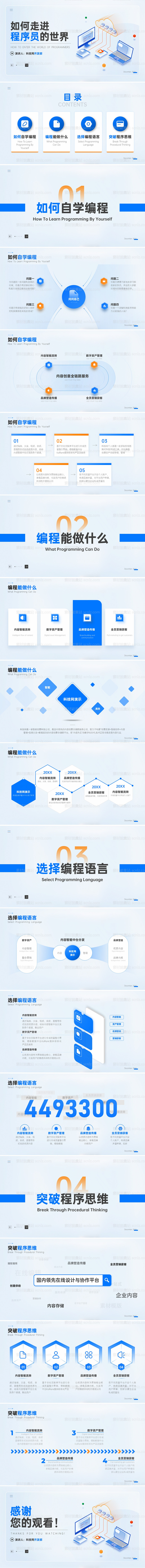 素材能量站-互联网科技项目汇报总结PPT