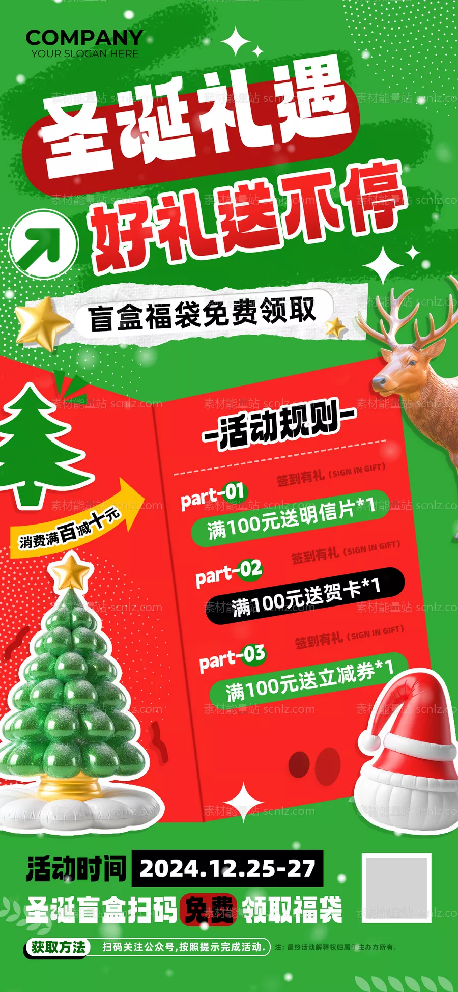 素材能量站-圣诞礼遇好礼送不停商超签到活动海报