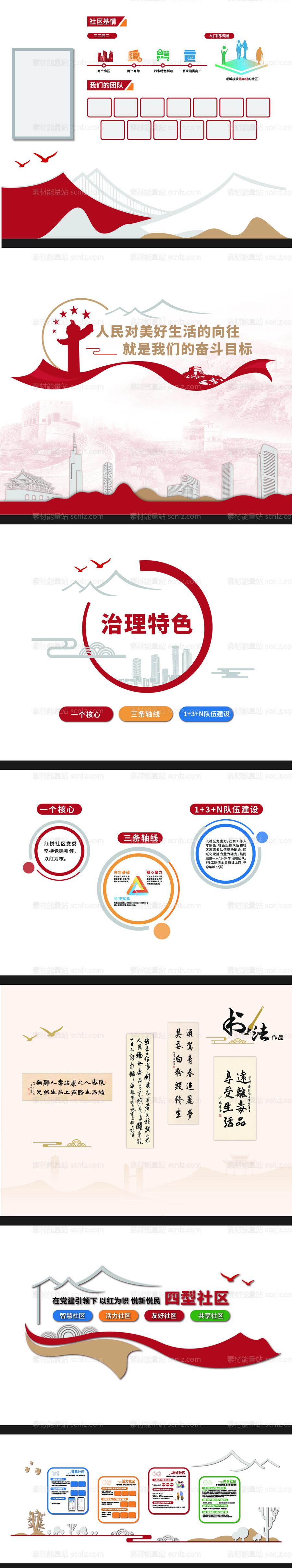 素材能量站-社区文化墙