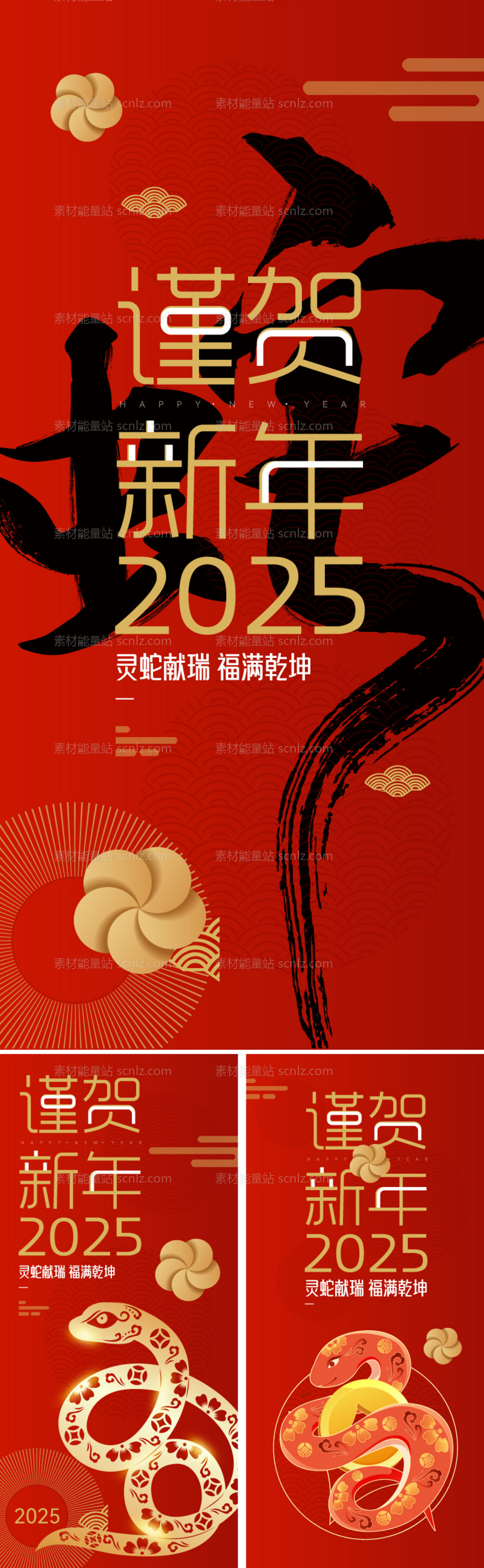 素材能量站-2025蛇年创意春节海报