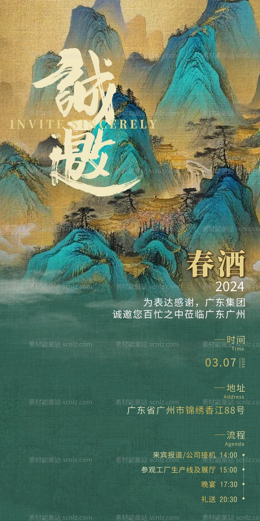 素材能量站-中式邀请函