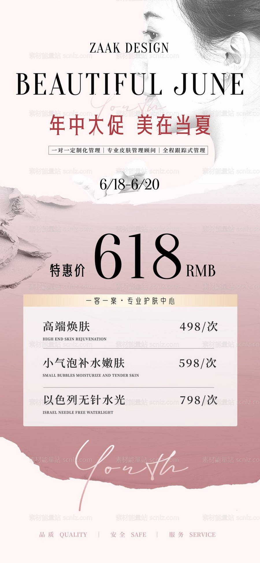 素材能量站-618电商海报