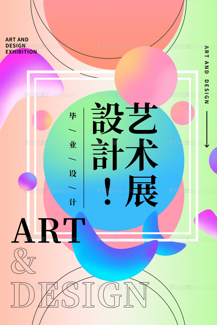 素材能量站-艺术展