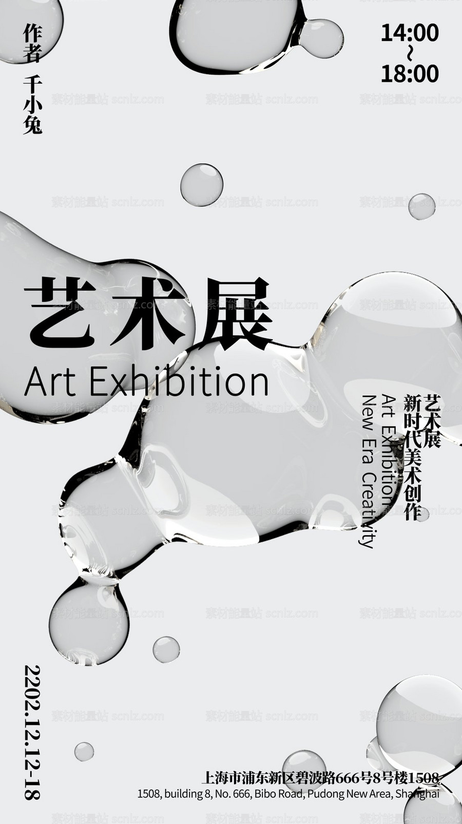 素材能量站-艺术展