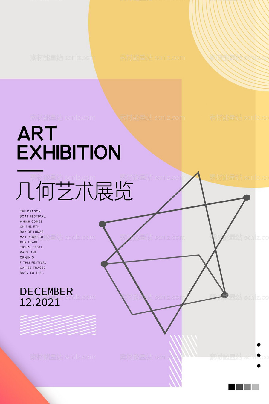 素材能量站-艺术展