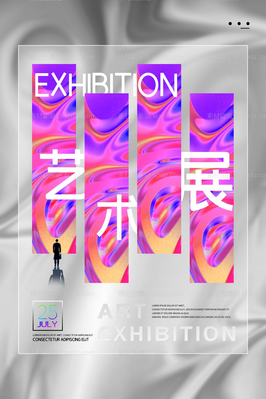 素材能量站-艺术展