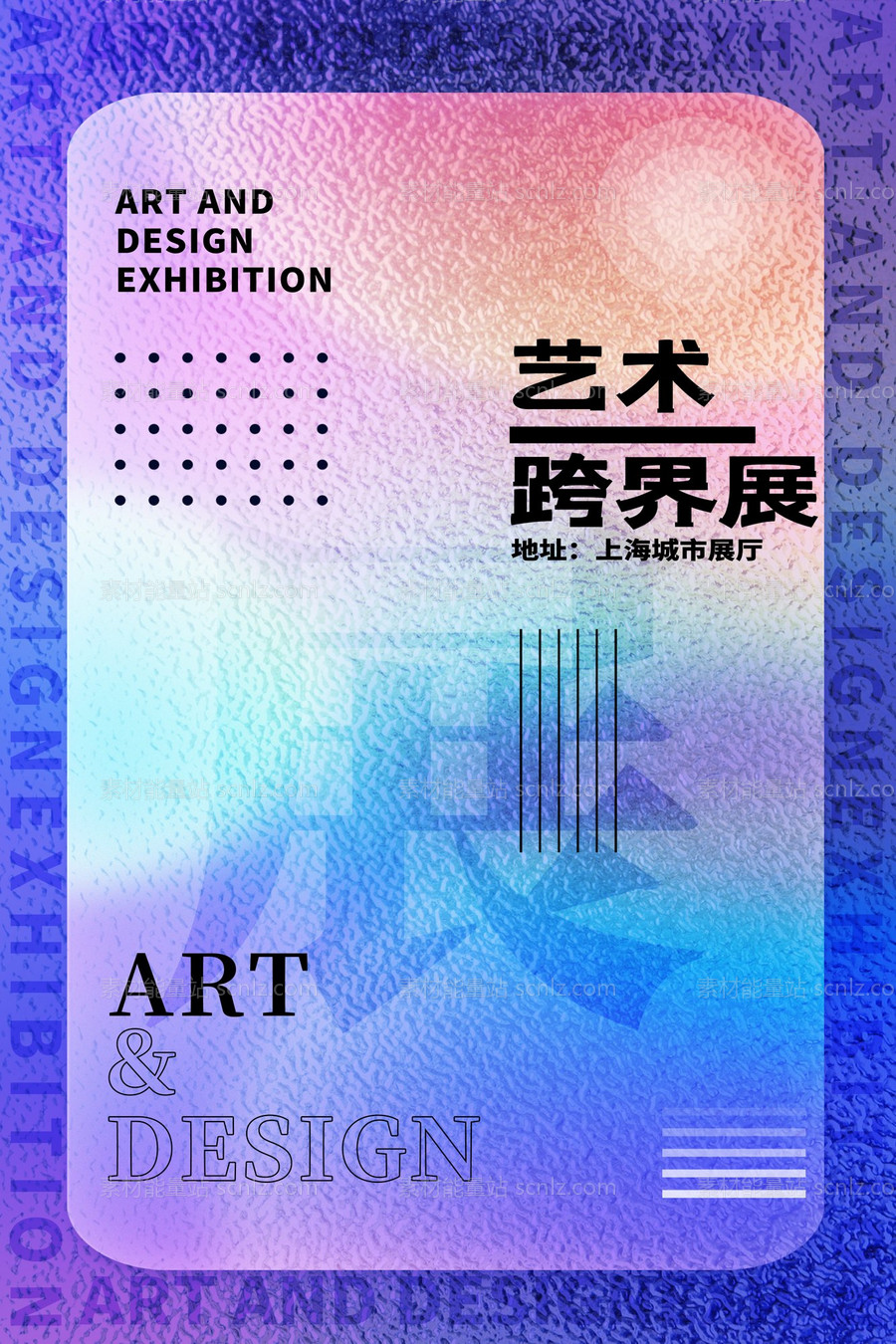 素材能量站-艺术展