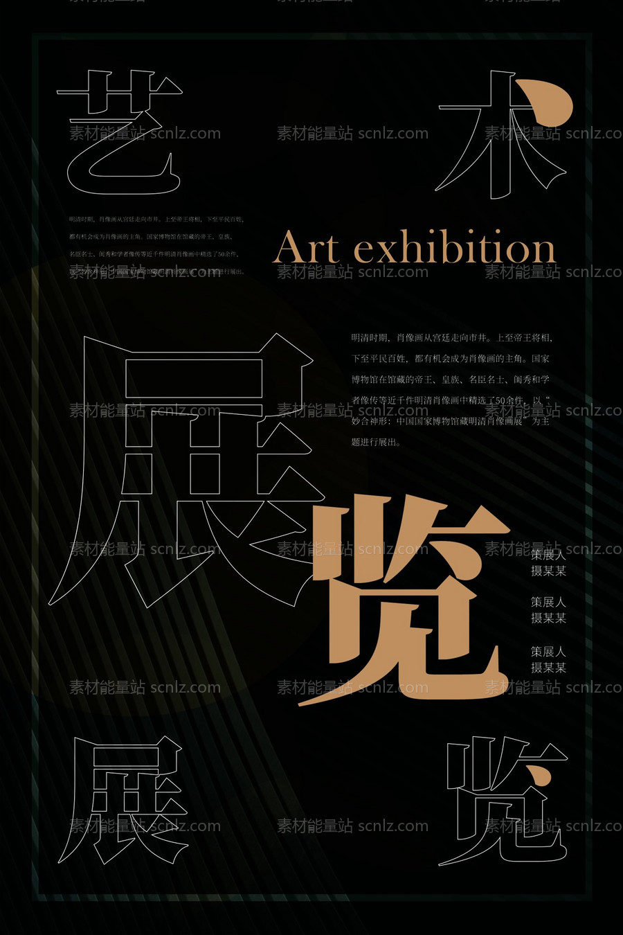 素材能量站-艺术展