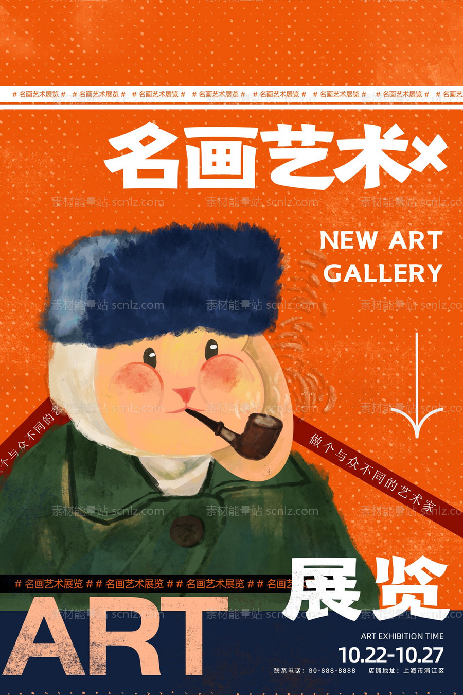 素材能量站-艺术展