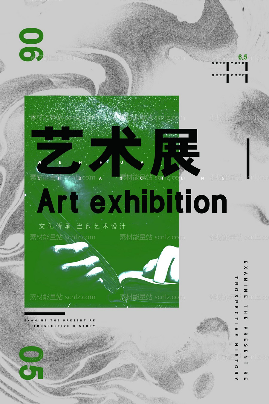 素材能量站-艺术展