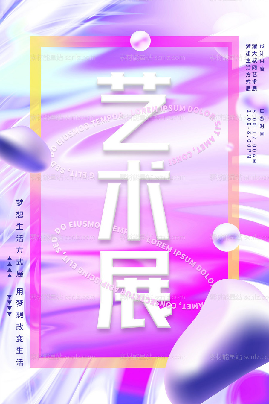 素材能量站-艺术展