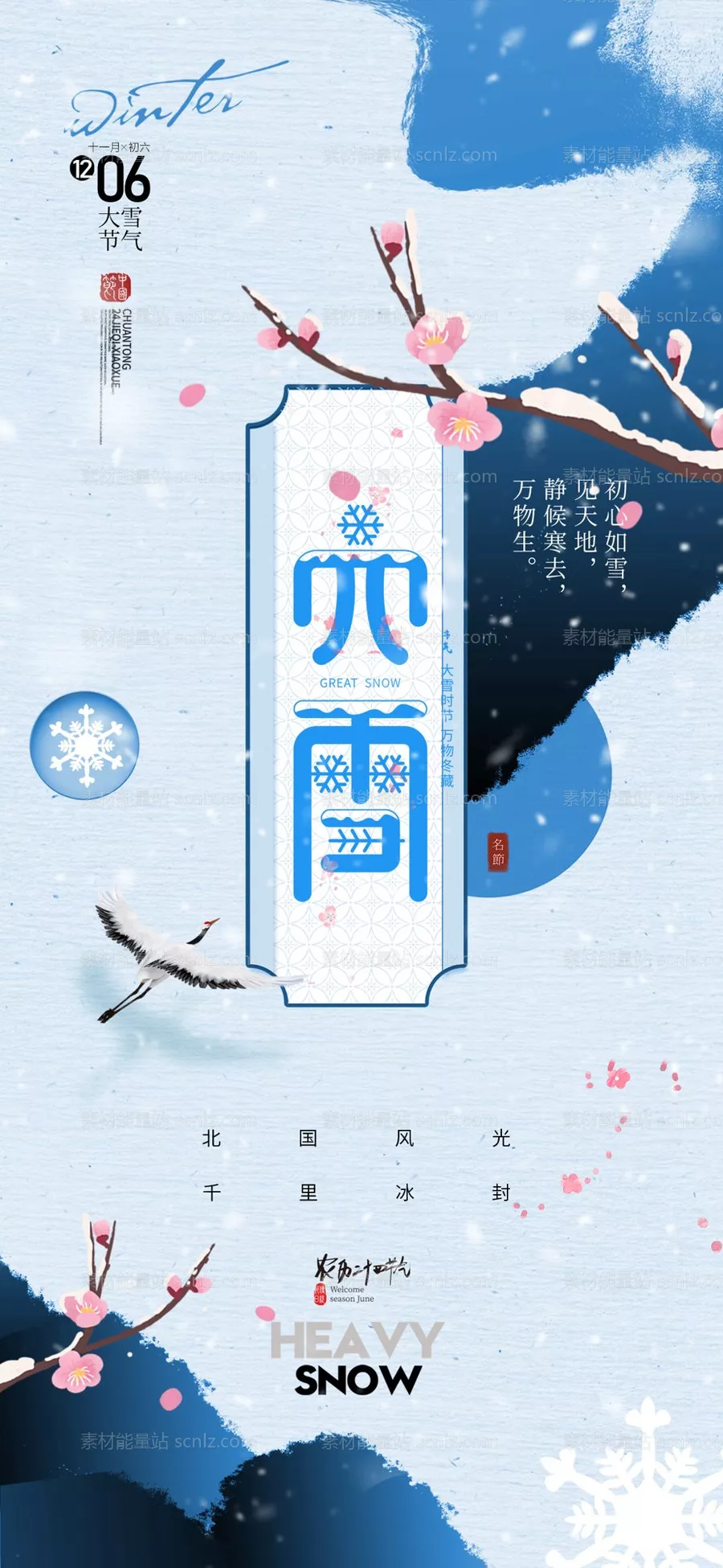 素材能量站-大雪节气海报