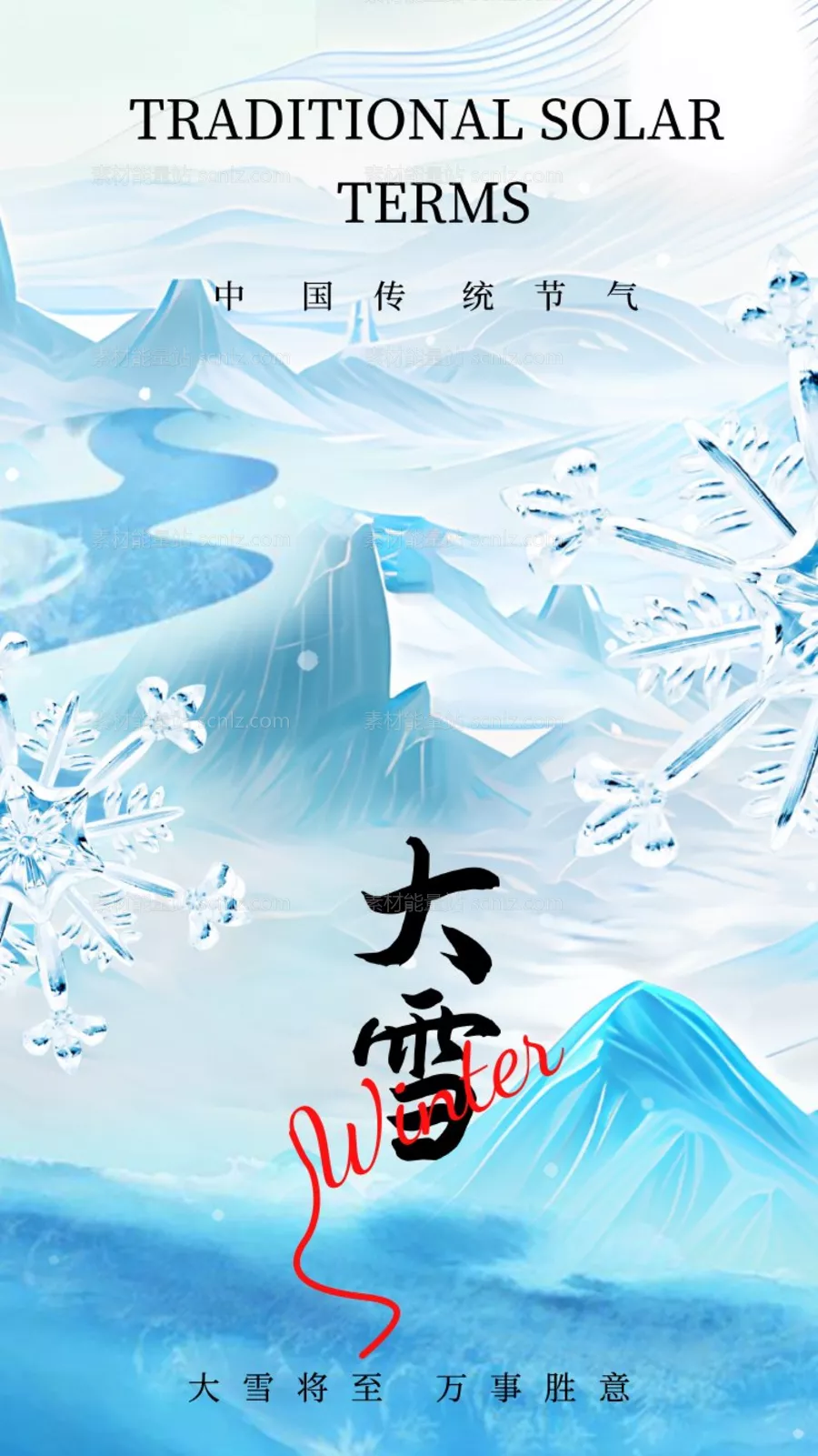 素材能量站-大雪节气海报