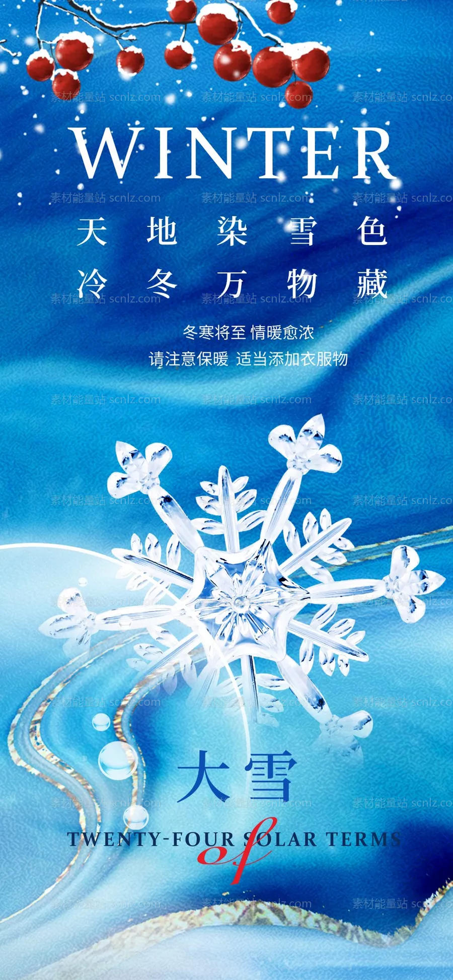 素材能量站-大雪节气海报