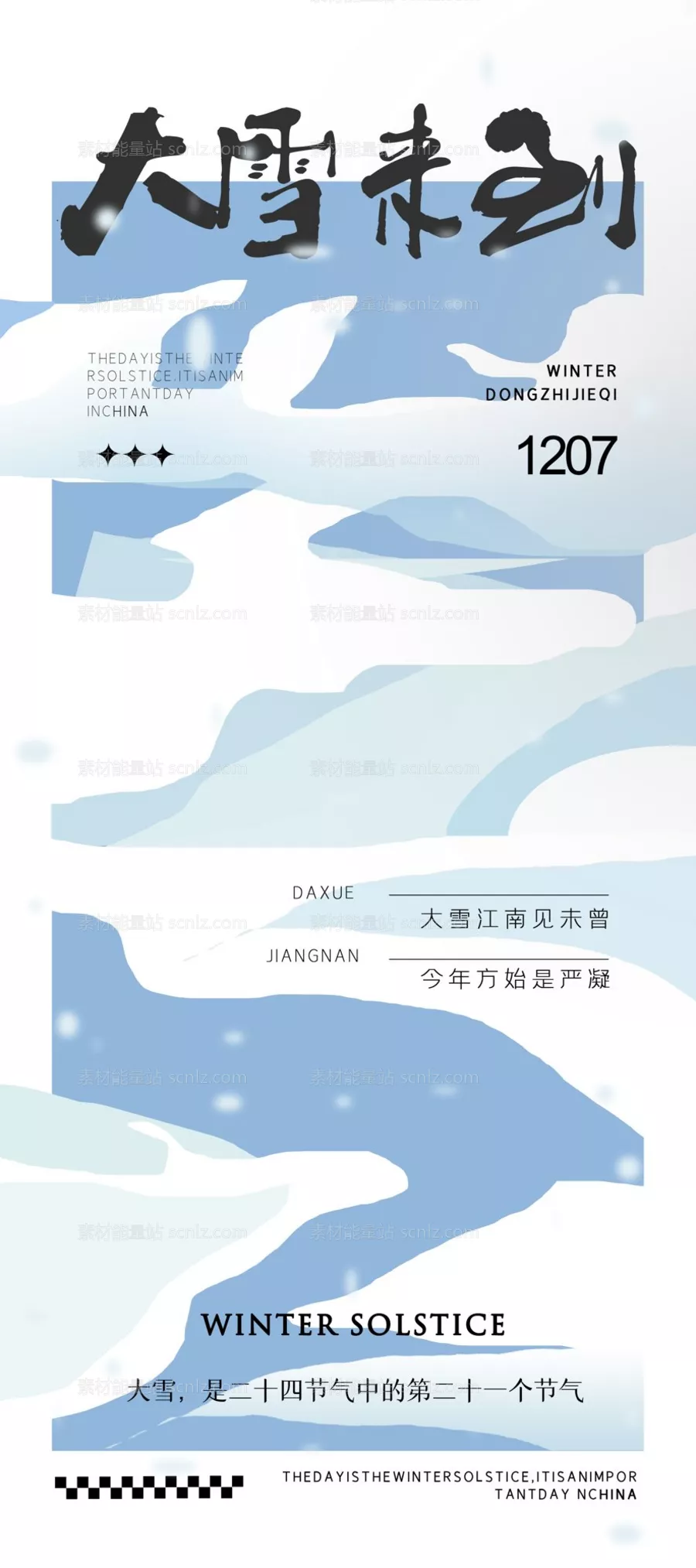 素材能量站-大雪节气海报