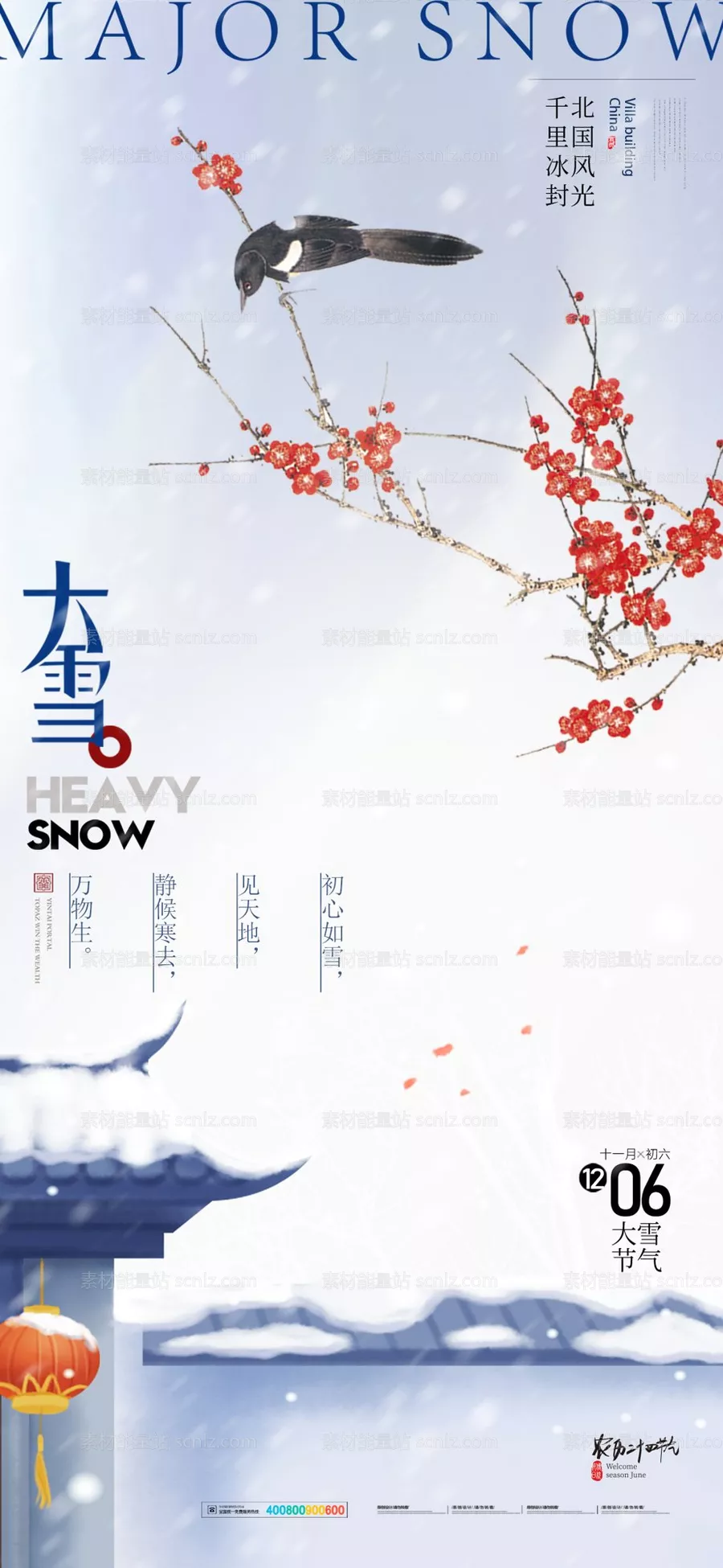 素材能量站-大雪节气海报