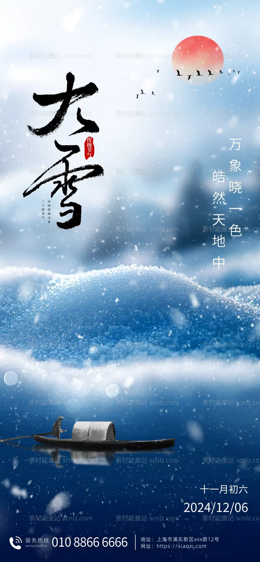 素材能量站-大雪节气海报