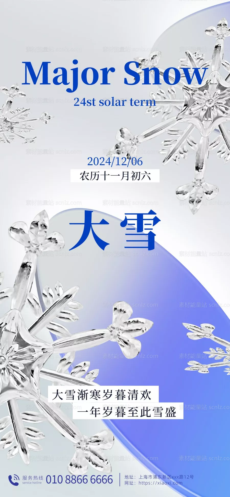 素材能量站-大雪节气海报