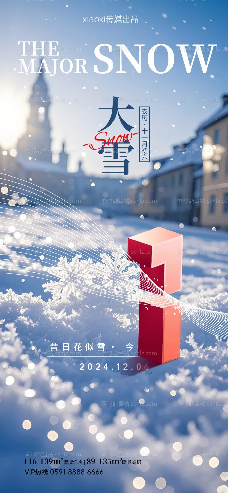 素材能量站-大雪节气海报