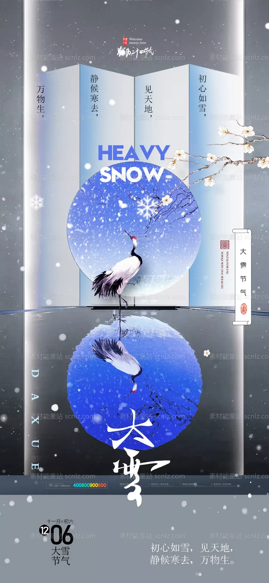 素材能量站-大雪节气海报