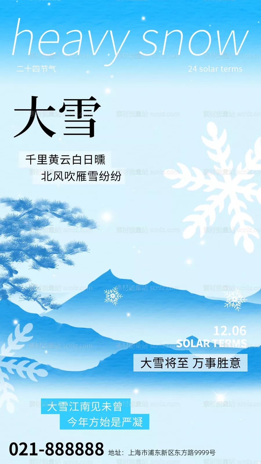 素材能量站-大雪节气海报