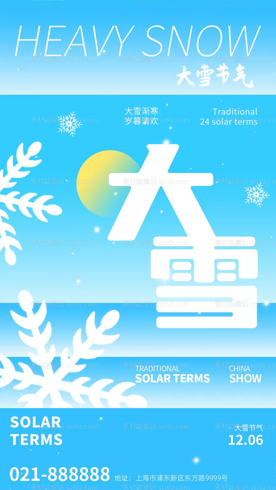 素材能量站-大雪节气海报