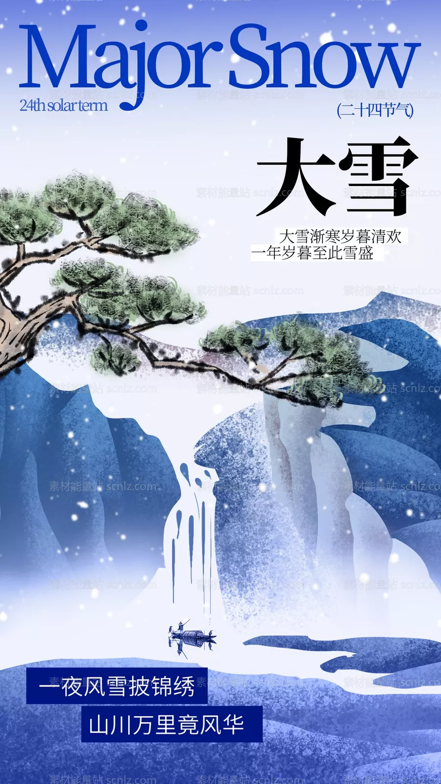 素材能量站-大雪节气海报