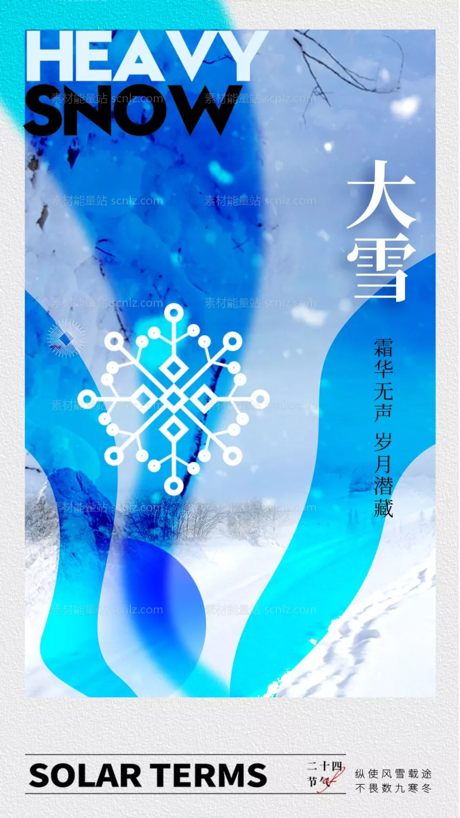 素材能量站-大雪节气海报