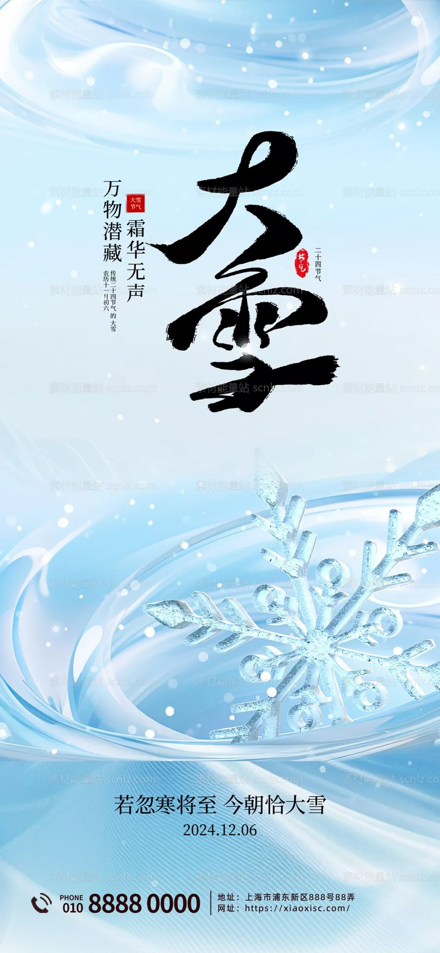 素材能量站-大雪节气海报