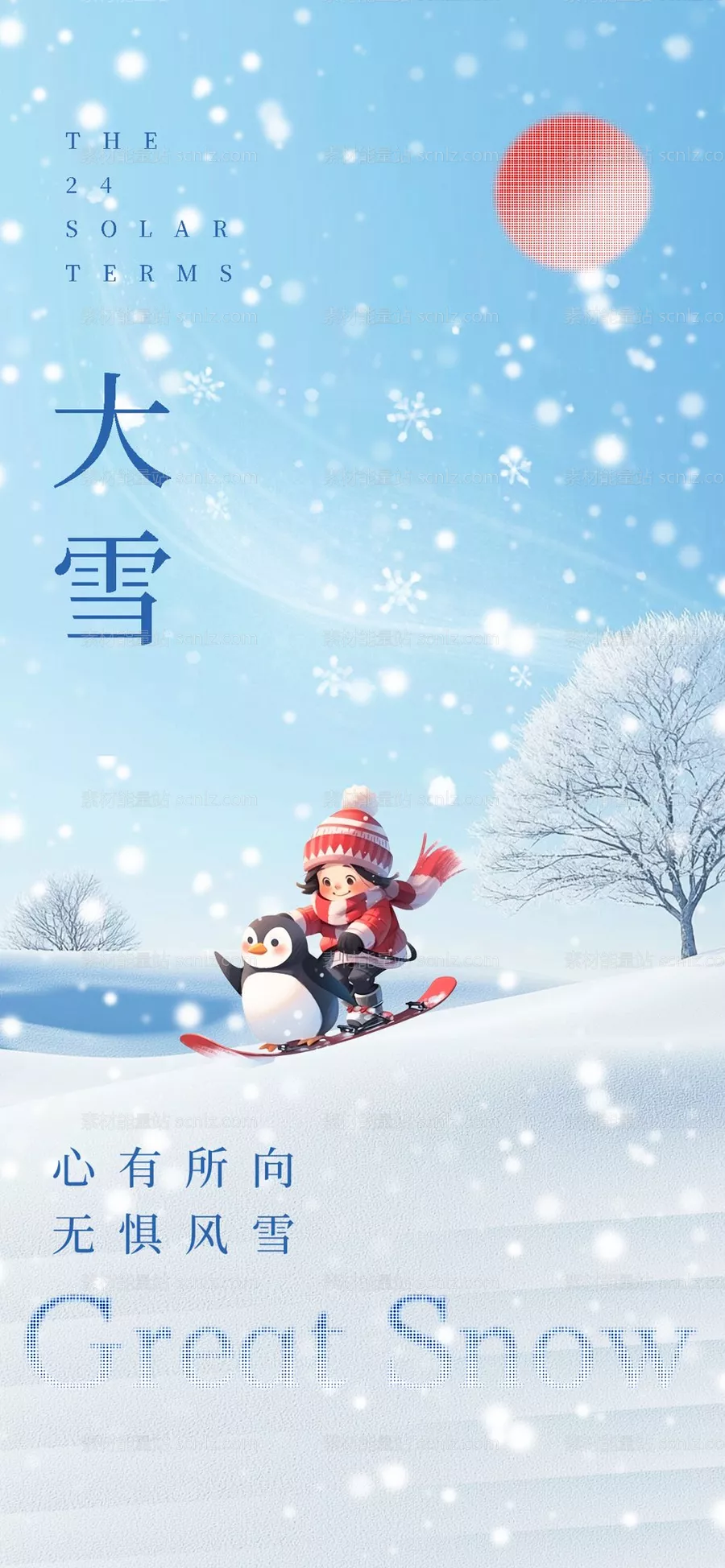 素材能量站-大雪节气海报