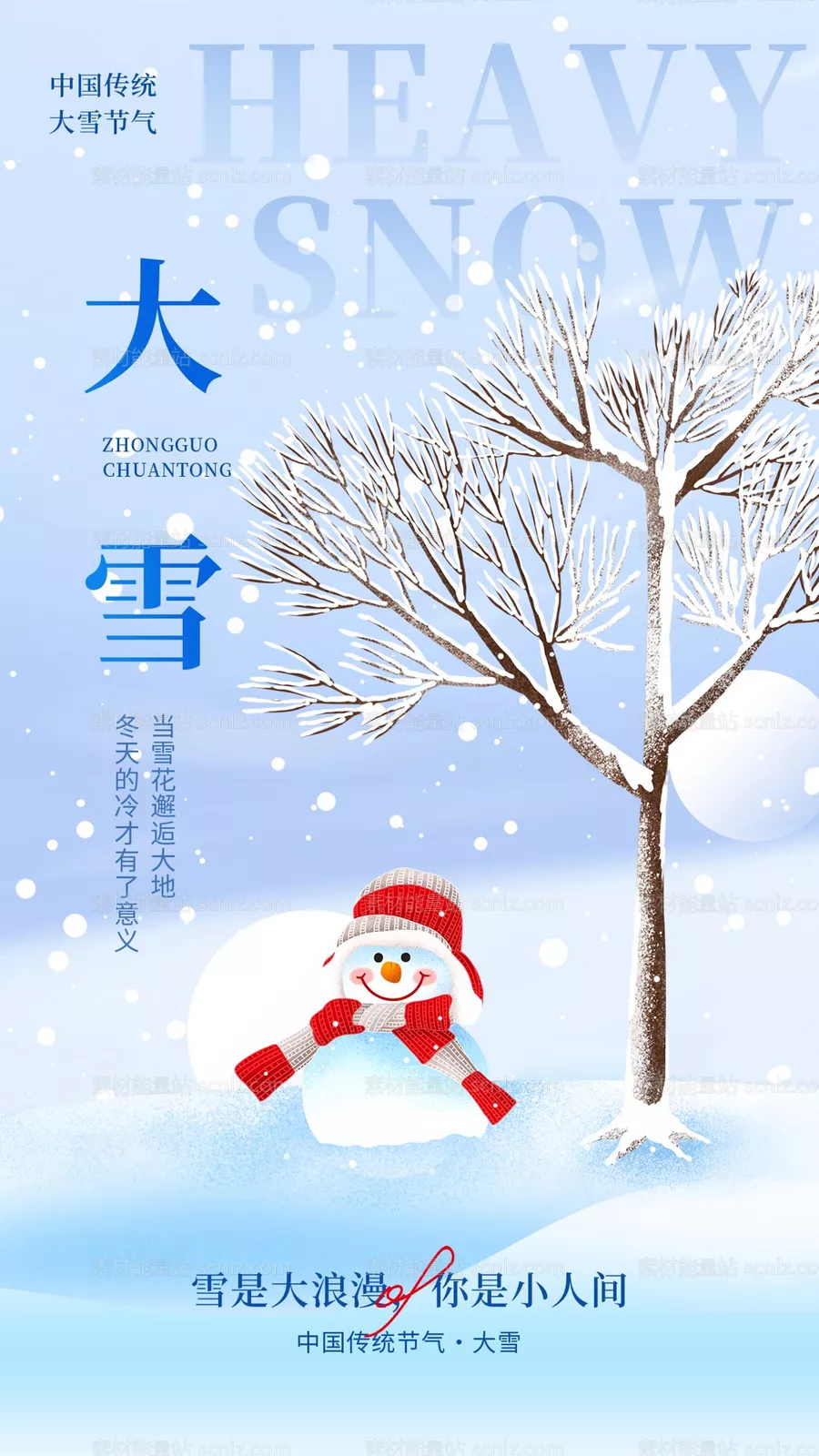 素材能量站-大雪节气海报