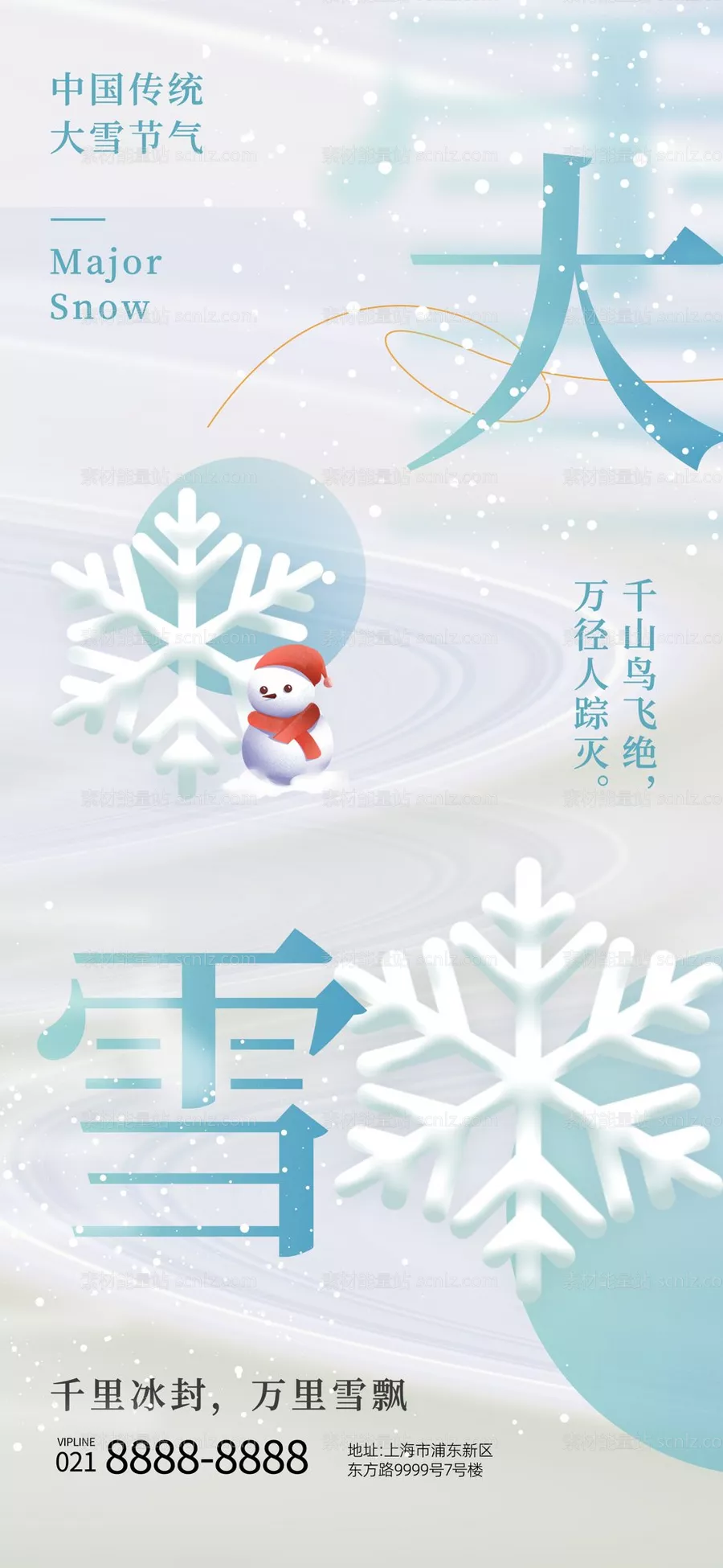 素材能量站-大雪节气海报