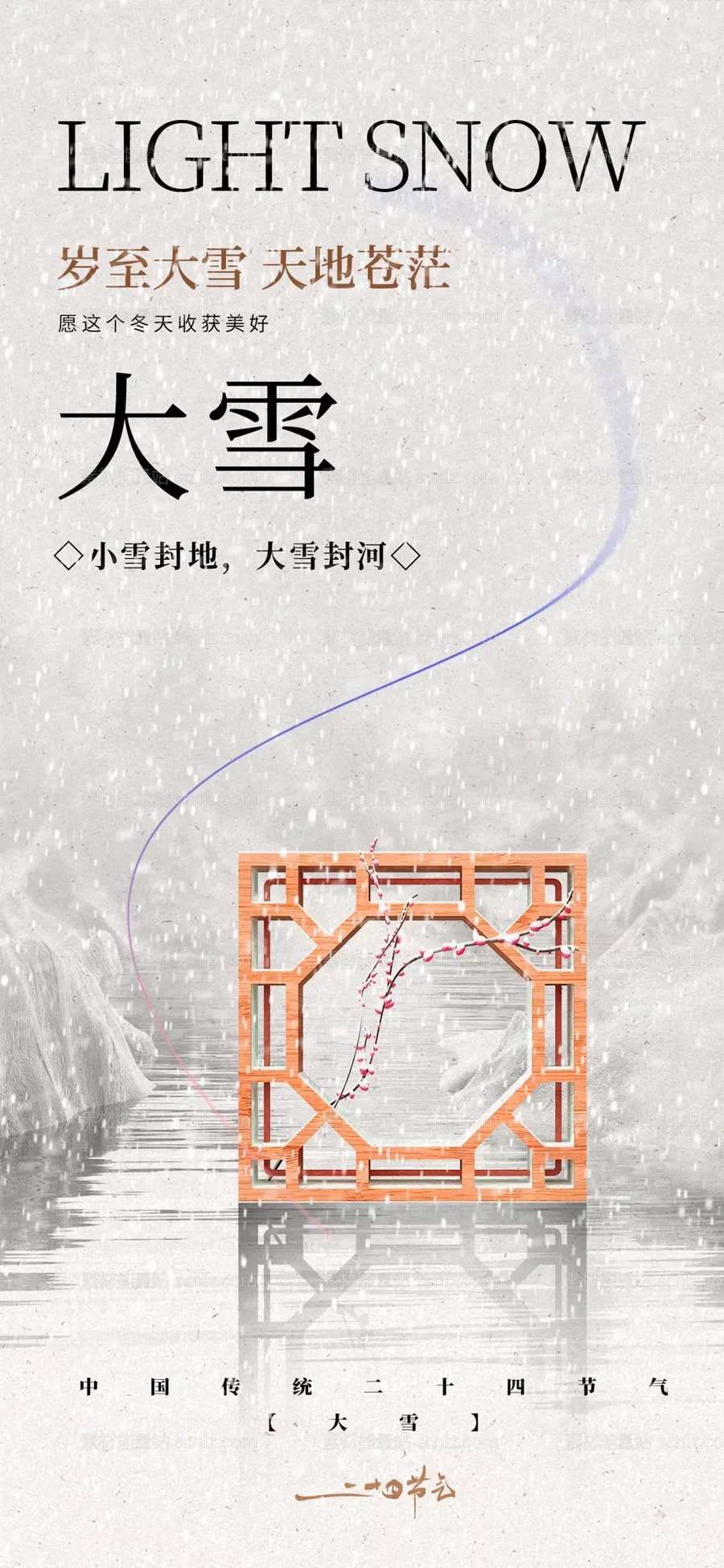 素材能量站-大雪节气海报