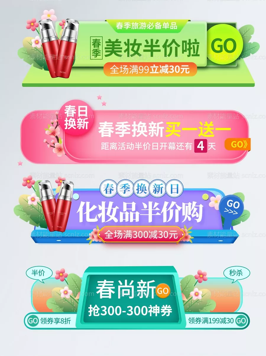 素材能量站-活动大促胶囊banner