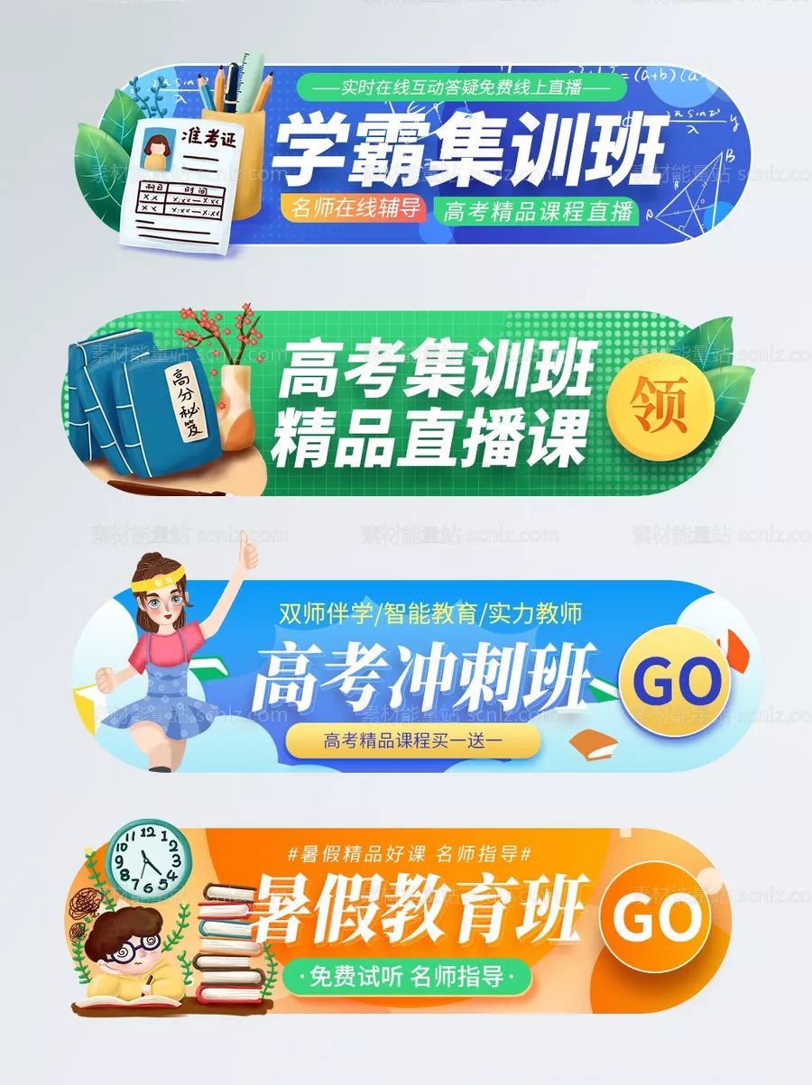 素材能量站-活动大促胶囊banner