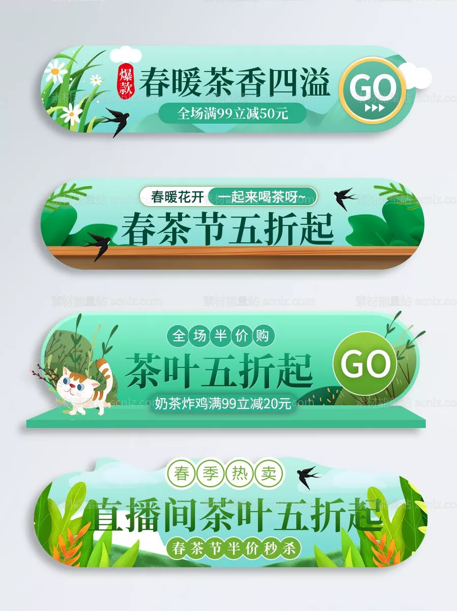 素材能量站-活动大促胶囊banner
