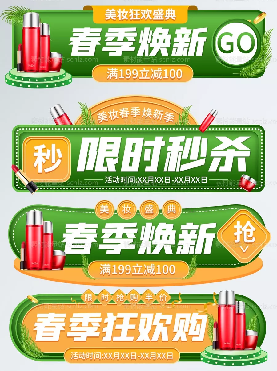 素材能量站-活动大促胶囊banner