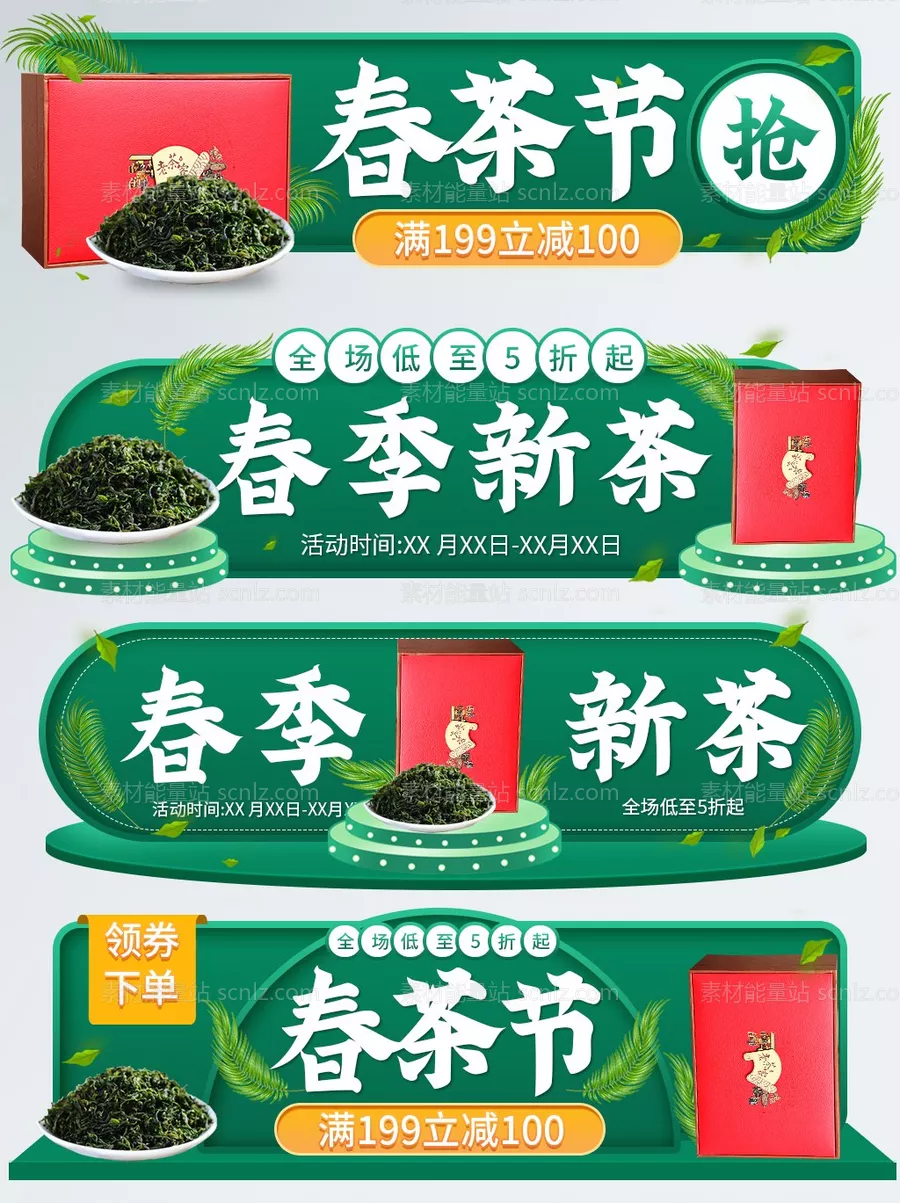 素材能量站-活动大促胶囊banner