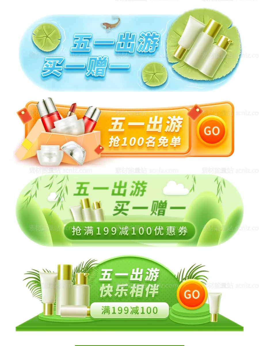 素材能量站-活动大促胶囊banner