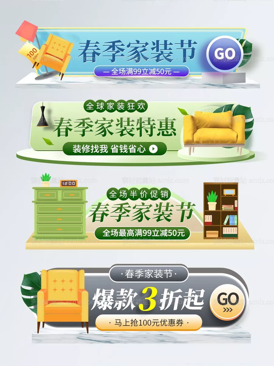 素材能量站-活动大促胶囊banner