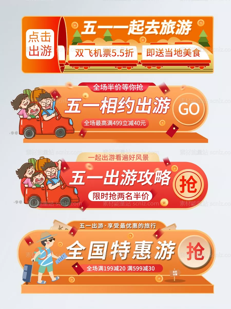 素材能量站-活动大促胶囊banner