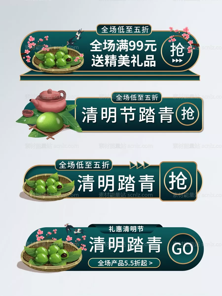 素材能量站-活动大促胶囊banner